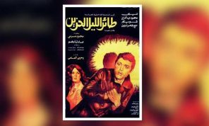 «طائر الليل الحزين» فيلم عن ثورة التصحيح في زمن السادات !