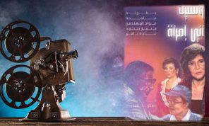 «نسيت أني امرأة» تراجيديا الطلاق من وجهة نظر سينمائية