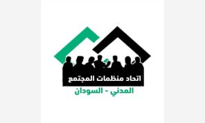نحو مسار موحد للقوى المدنية السودانية