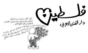 أحلامُ «الفتى العربي» الطّائر