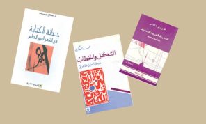 النزوع الكتابي في الشعر العربي