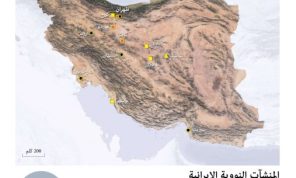المواقع النووية الإيرانية