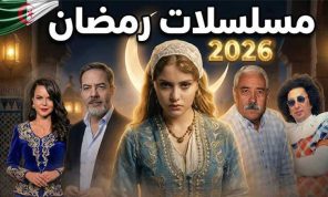 فخّ السيناريو في الدّراما الجزائرية: تكلّم من غير حوار!