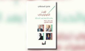 كتاب لفاضل السلطاني يقرأ تجارب أربعة شعراء معاصرين