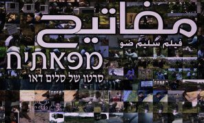 فيلم «مفاتيح» لسليم ضو: الذاكرة الفلسطينية في مواجهة النكبة