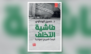 فاشية التخلف: حين يتقمّص الاستبداد هيئة الفكرة
