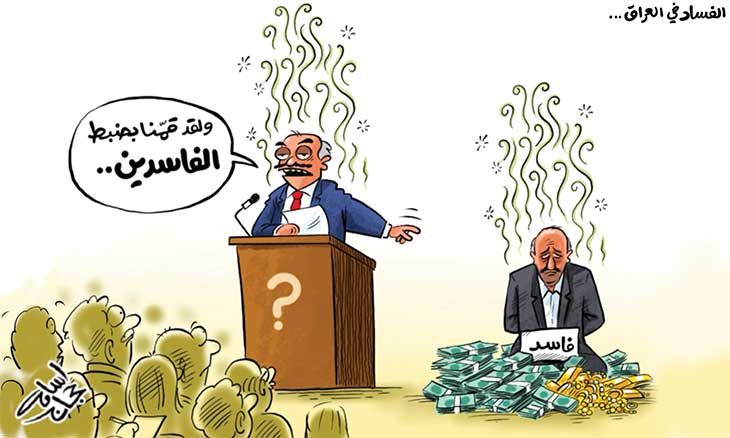 الفساد في العراق