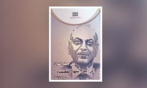 حضور الرائحة في سيرة علي جعفر العلاق: «إلى أينَ أيتها القصيدة؟»