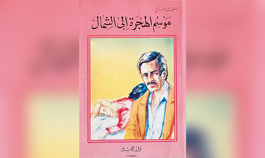 ستون عاما على رواية مهمة